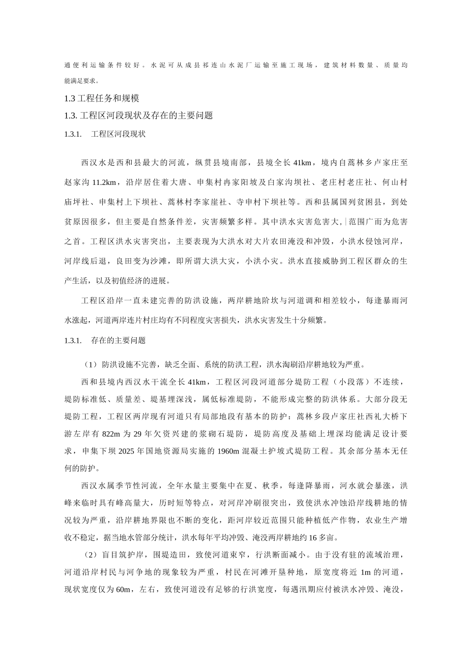 堤防工程监理细则_第3页