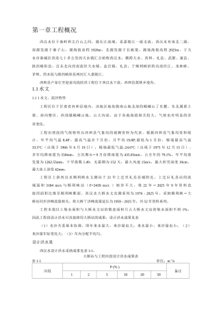 堤防工程监理细则
