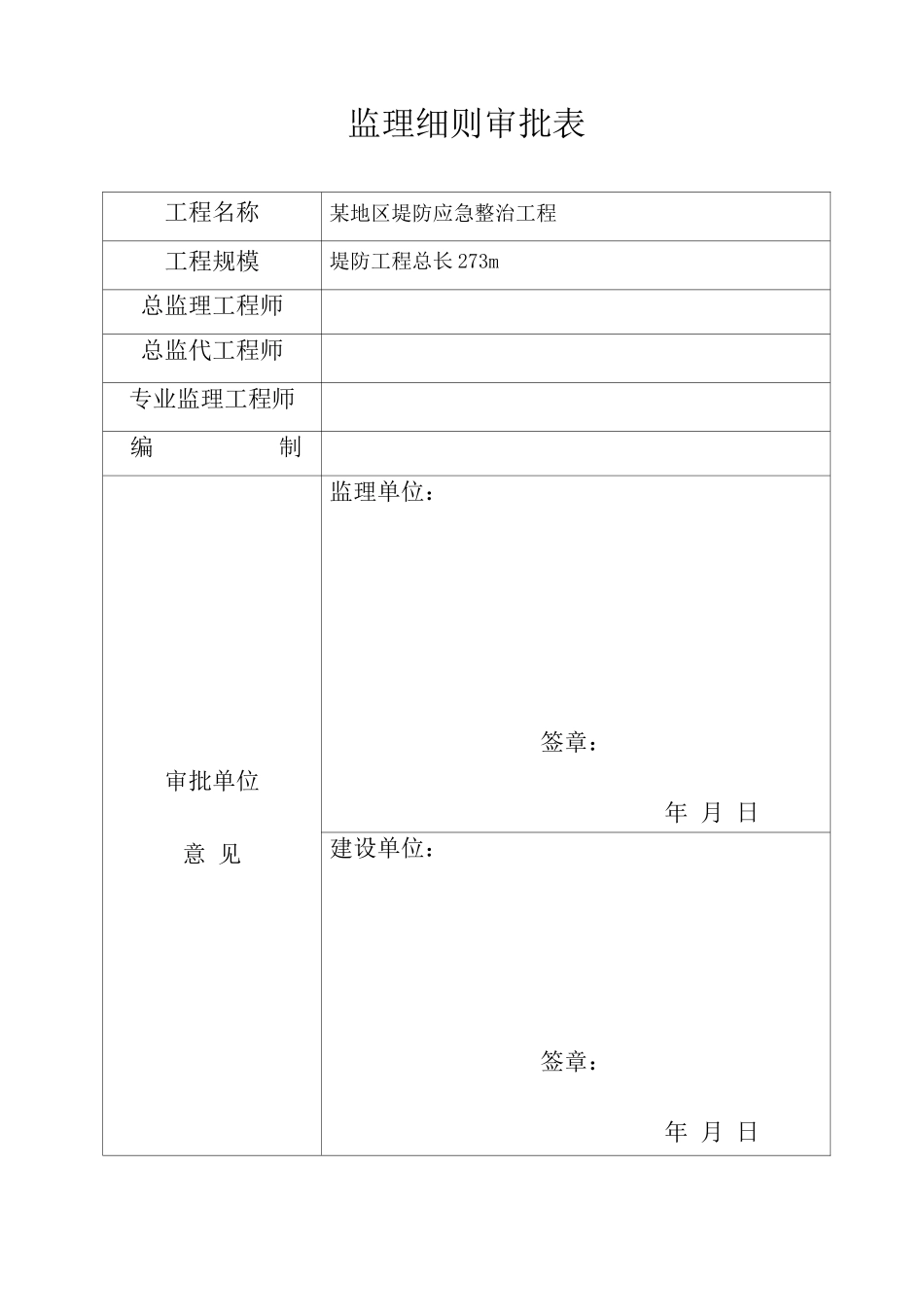 堤防监理细则_第2页