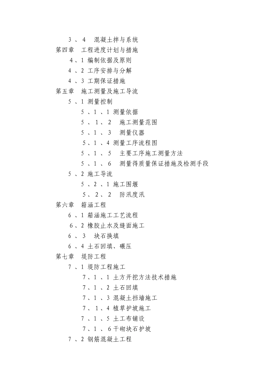 堤防工程施工组织设计_第2页