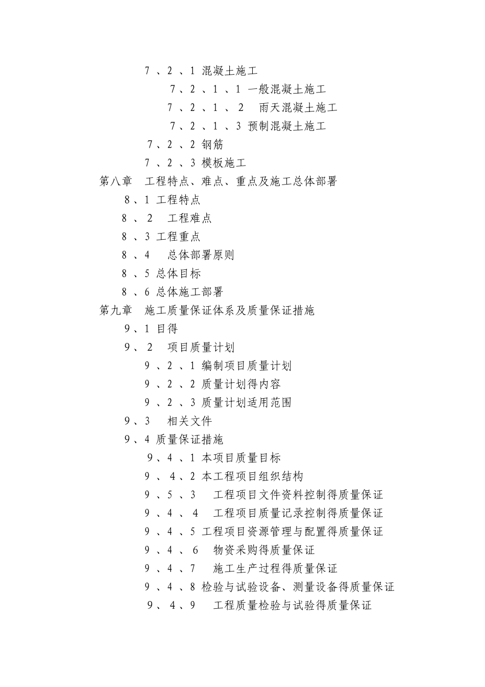 堤防工程施工组织设计_第3页
