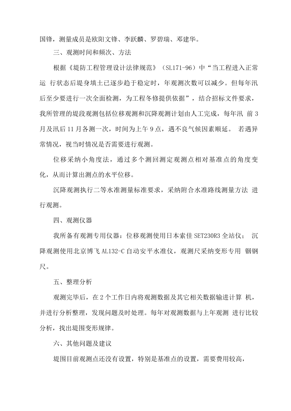 堤防观测方案_第2页