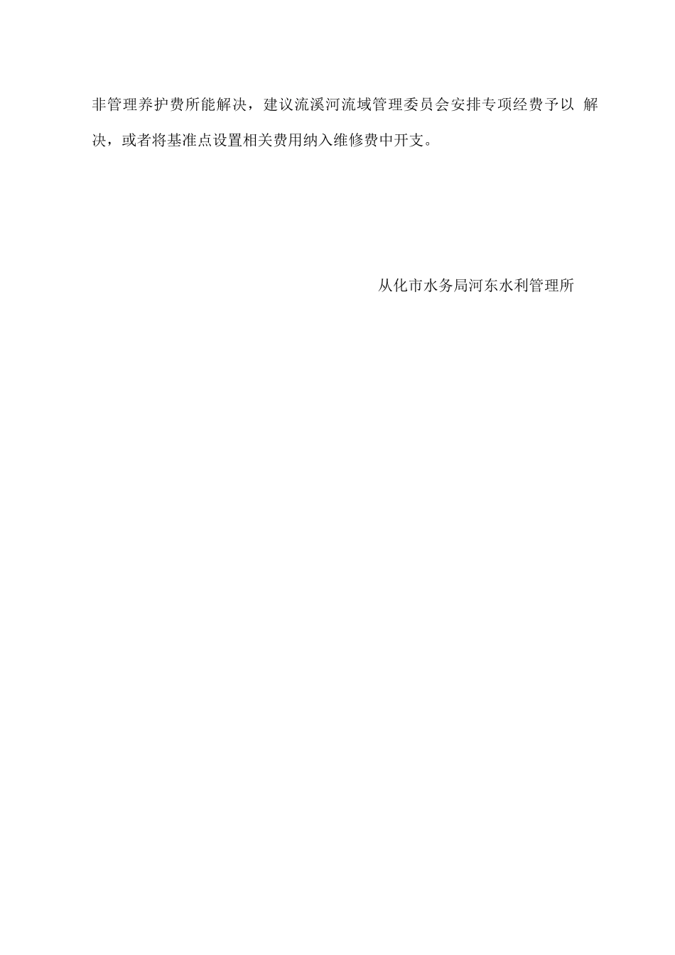 堤防观测方案_第3页