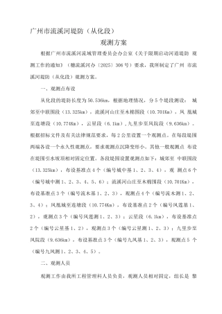 堤防观测方案