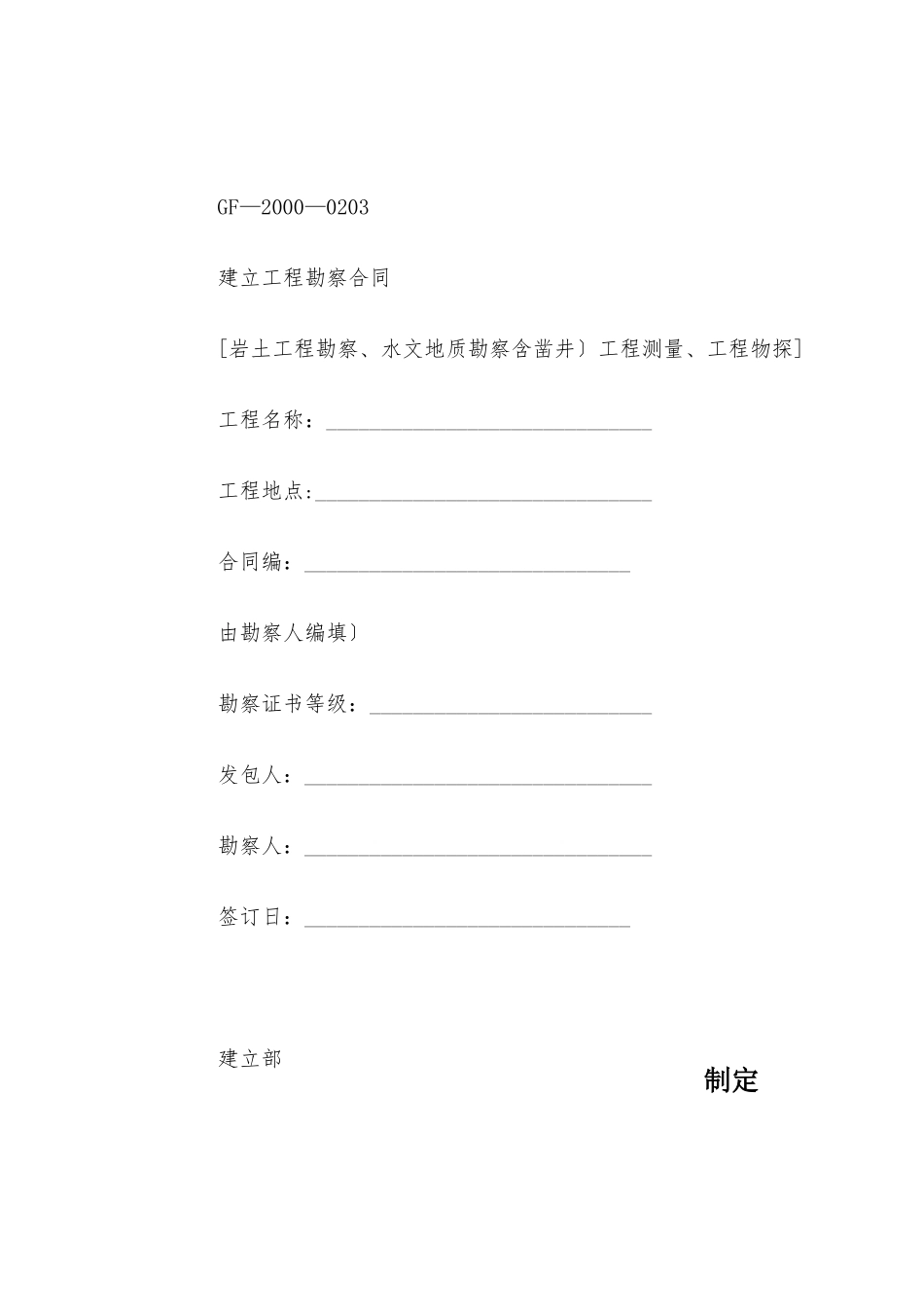 堪察、设计、测绘合同_第2页