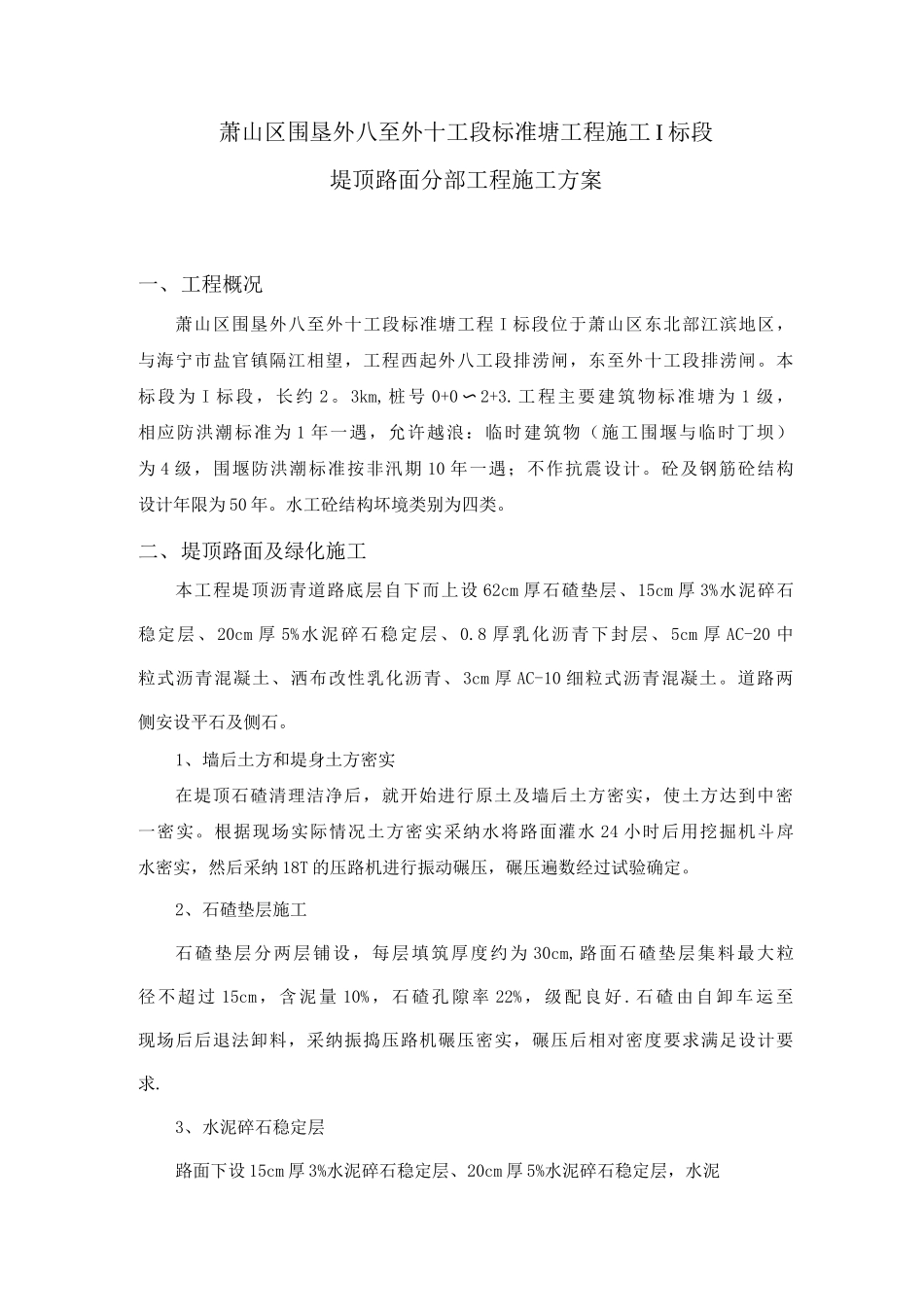 堤顶路面施工方案_第2页