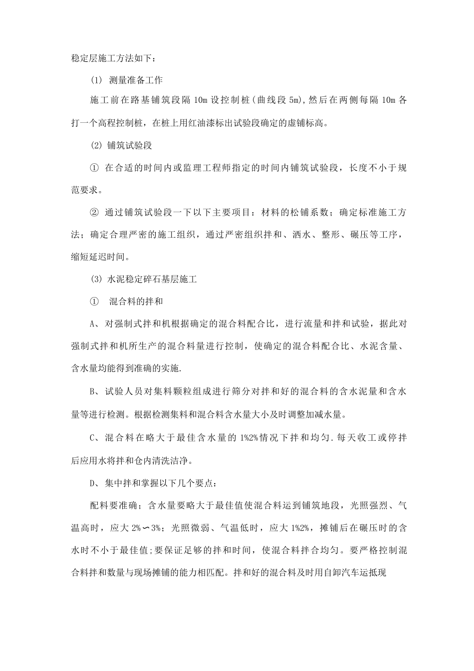 堤顶路面施工方案_第3页