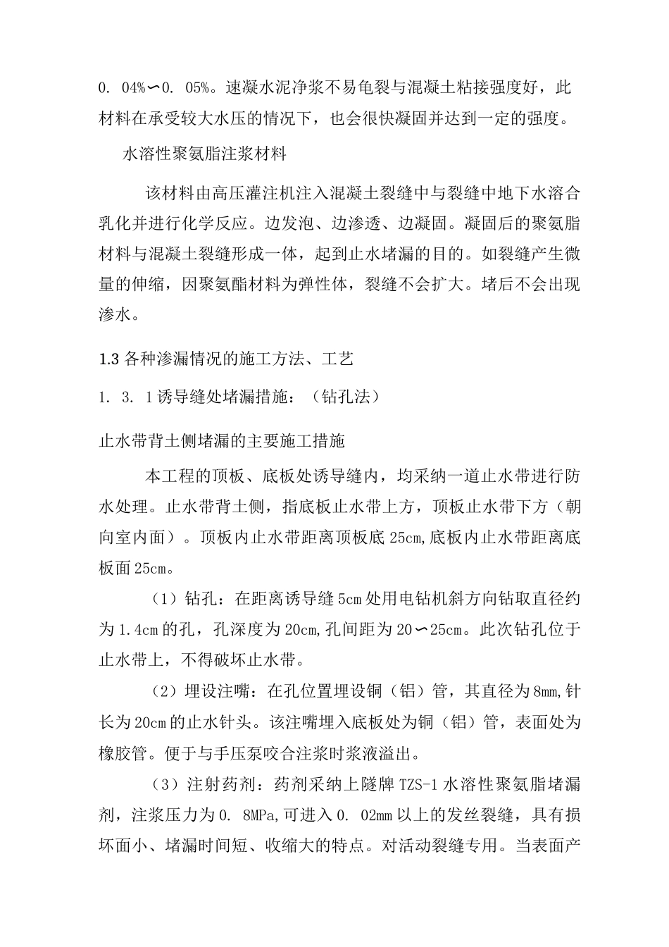 堵漏施工方案_第2页