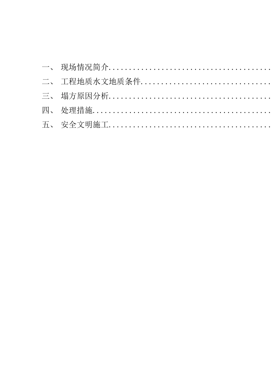 塌方处理施工方案_第2页