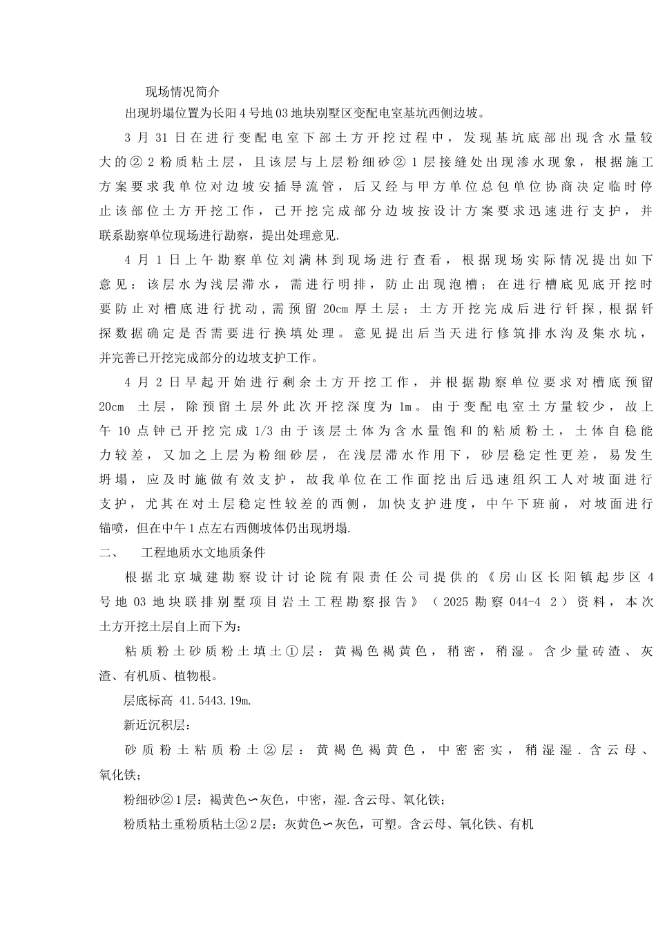 塌方处理施工方案_第3页
