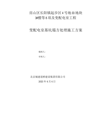 塌方处理施工方案