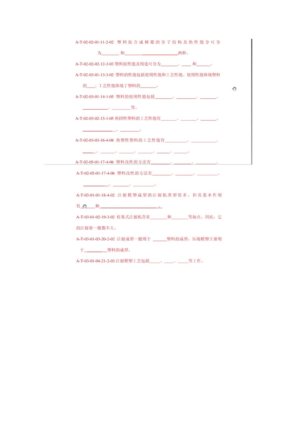 塑性成形工艺及模具设计试卷_第3页