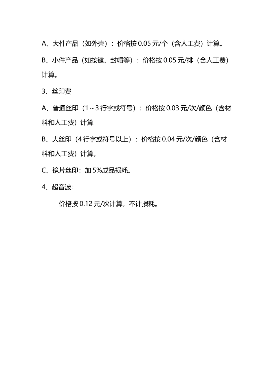 塑料产品的报价计算方式_第3页