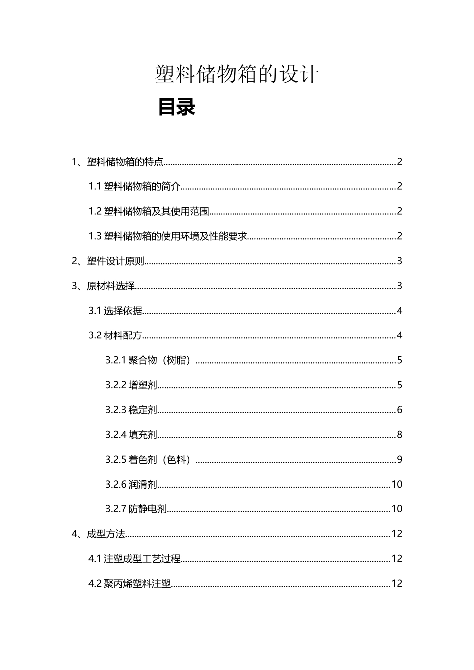 塑料储物箱的设计_第2页