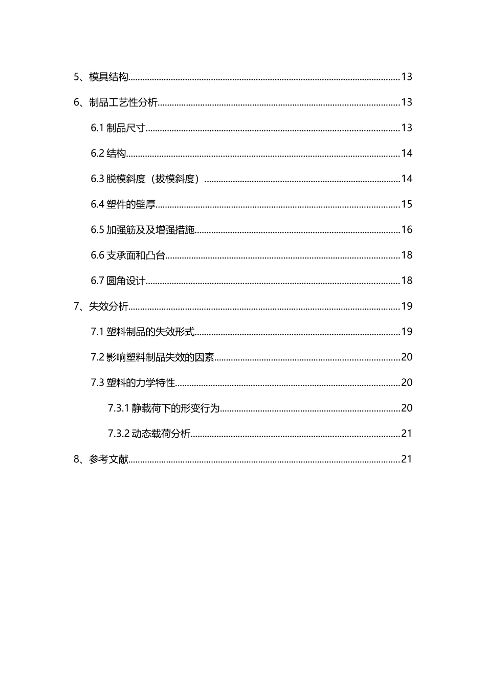 塑料储物箱的设计_第3页
