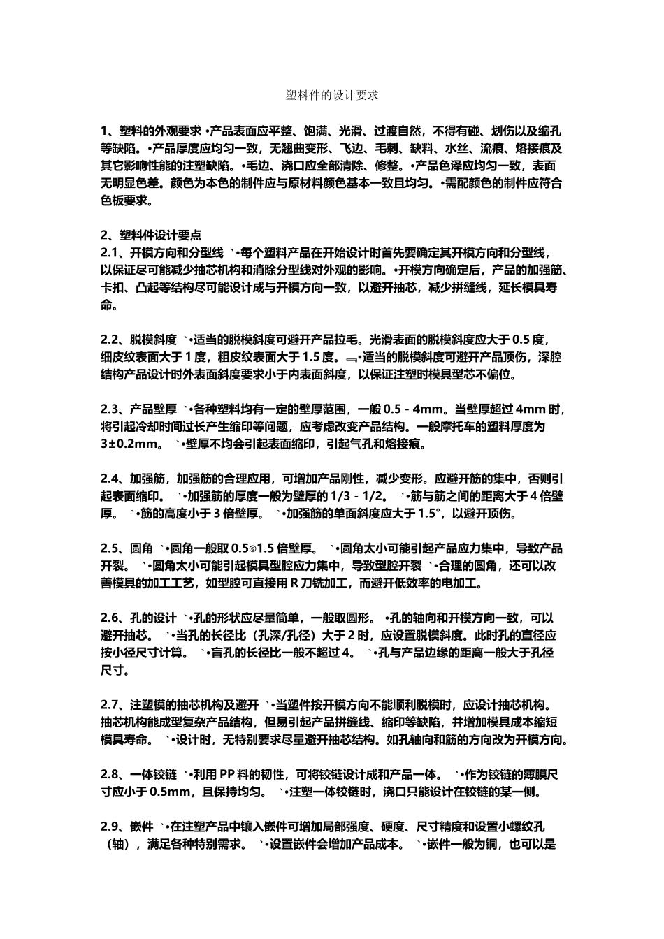 塑料件的设计要求及电镀要求_第2页