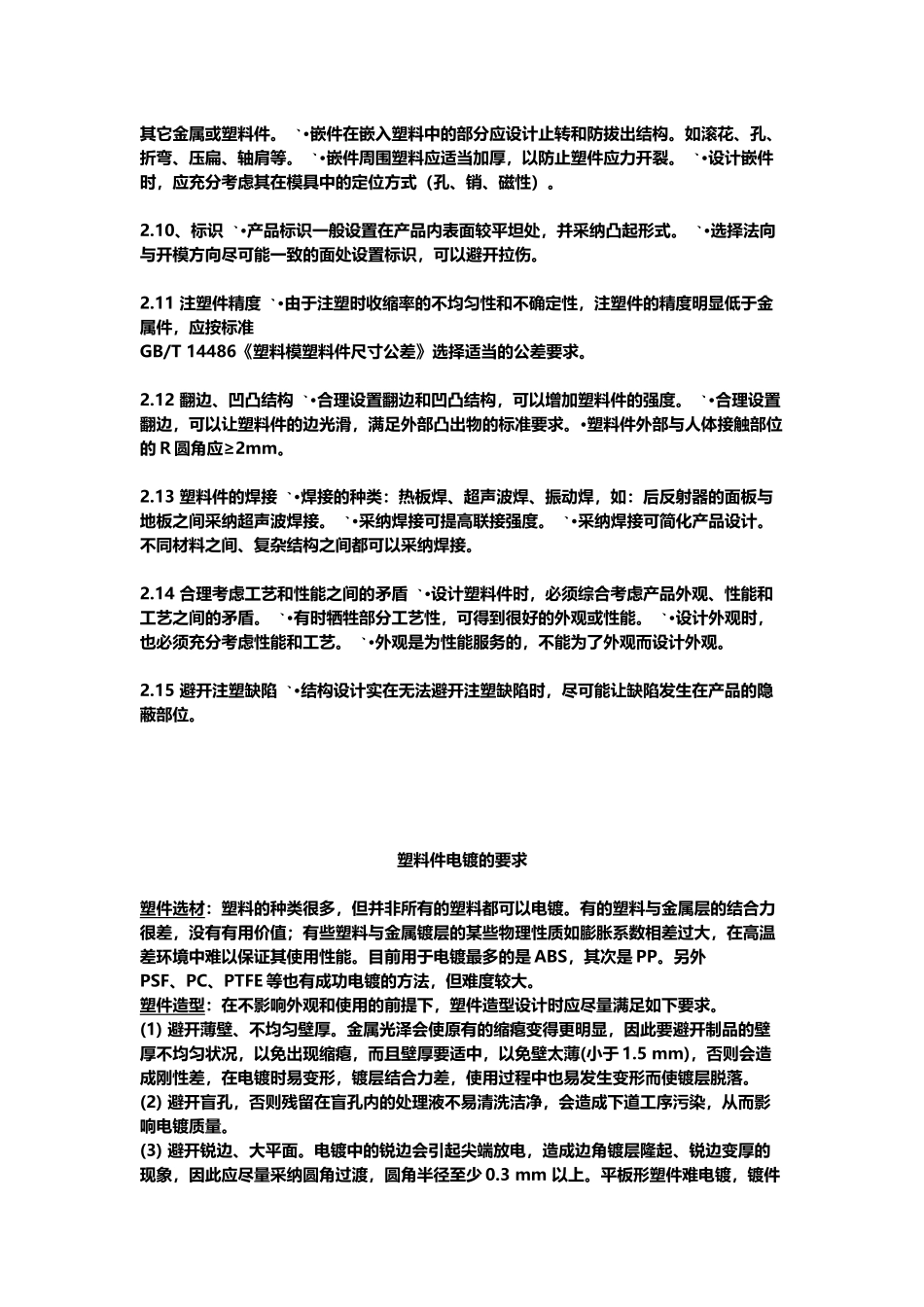 塑料件的设计要求及电镀要求_第3页