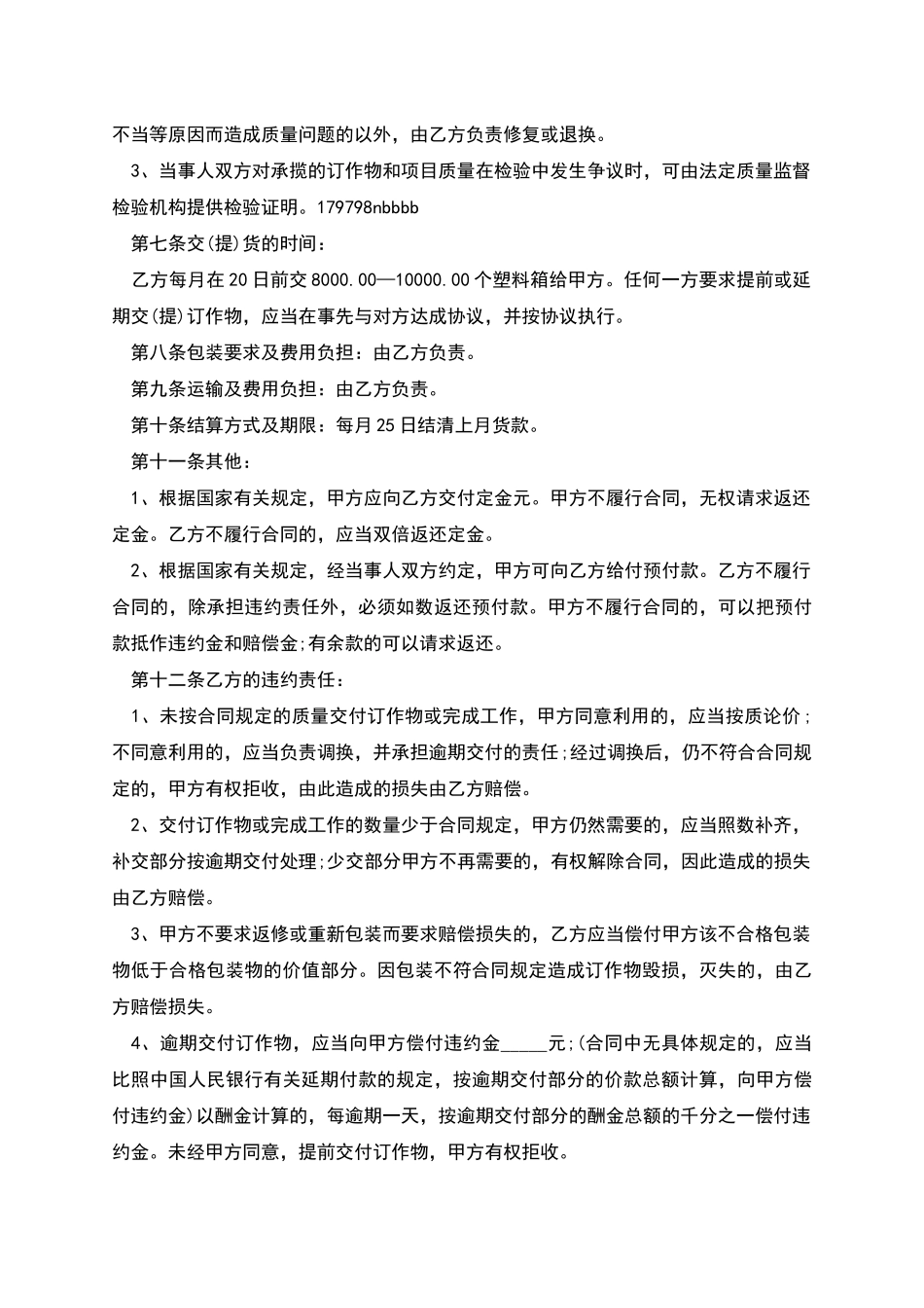 塑料加工合同_第2页