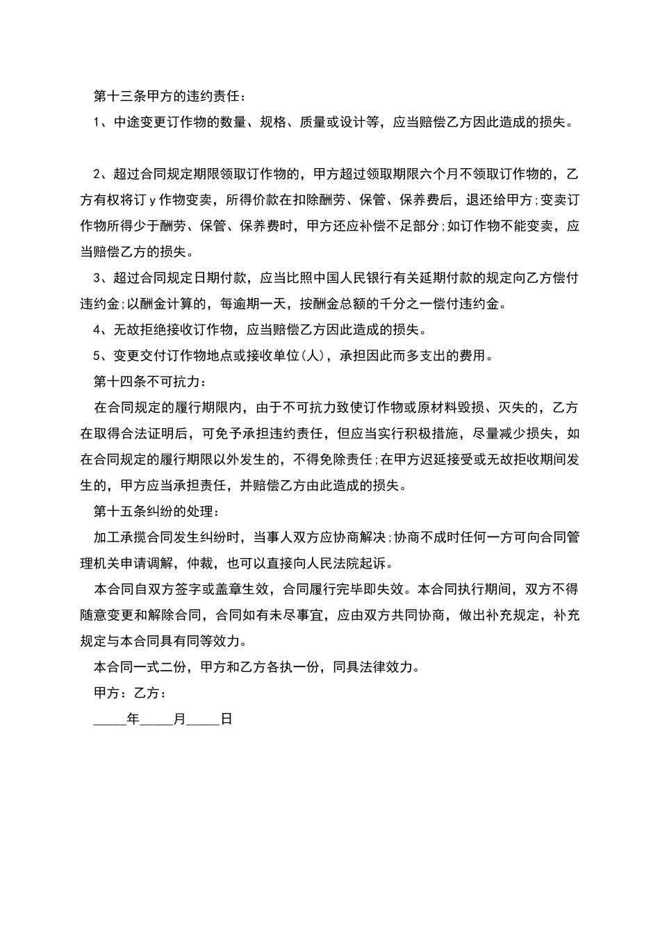 塑料加工合同_第3页
