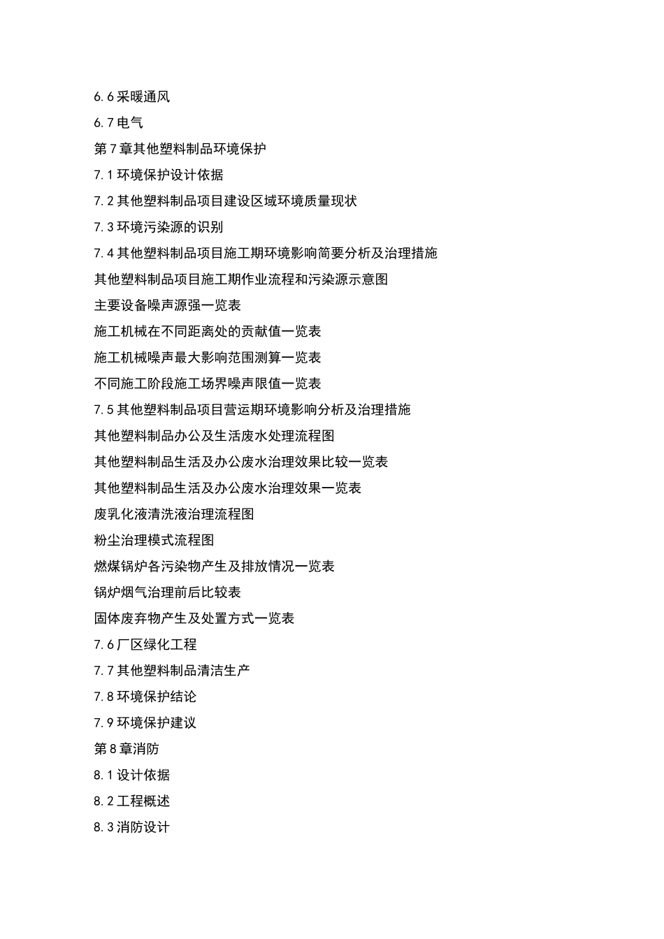 塑料制品市场可行性研究报告_第3页