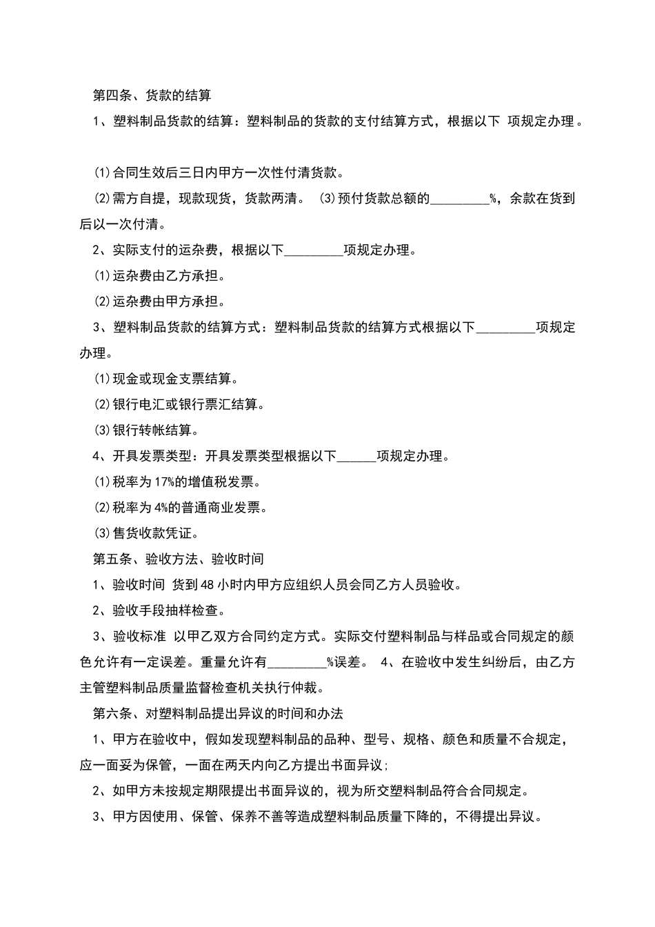 塑料制品购销合同的格式_第2页