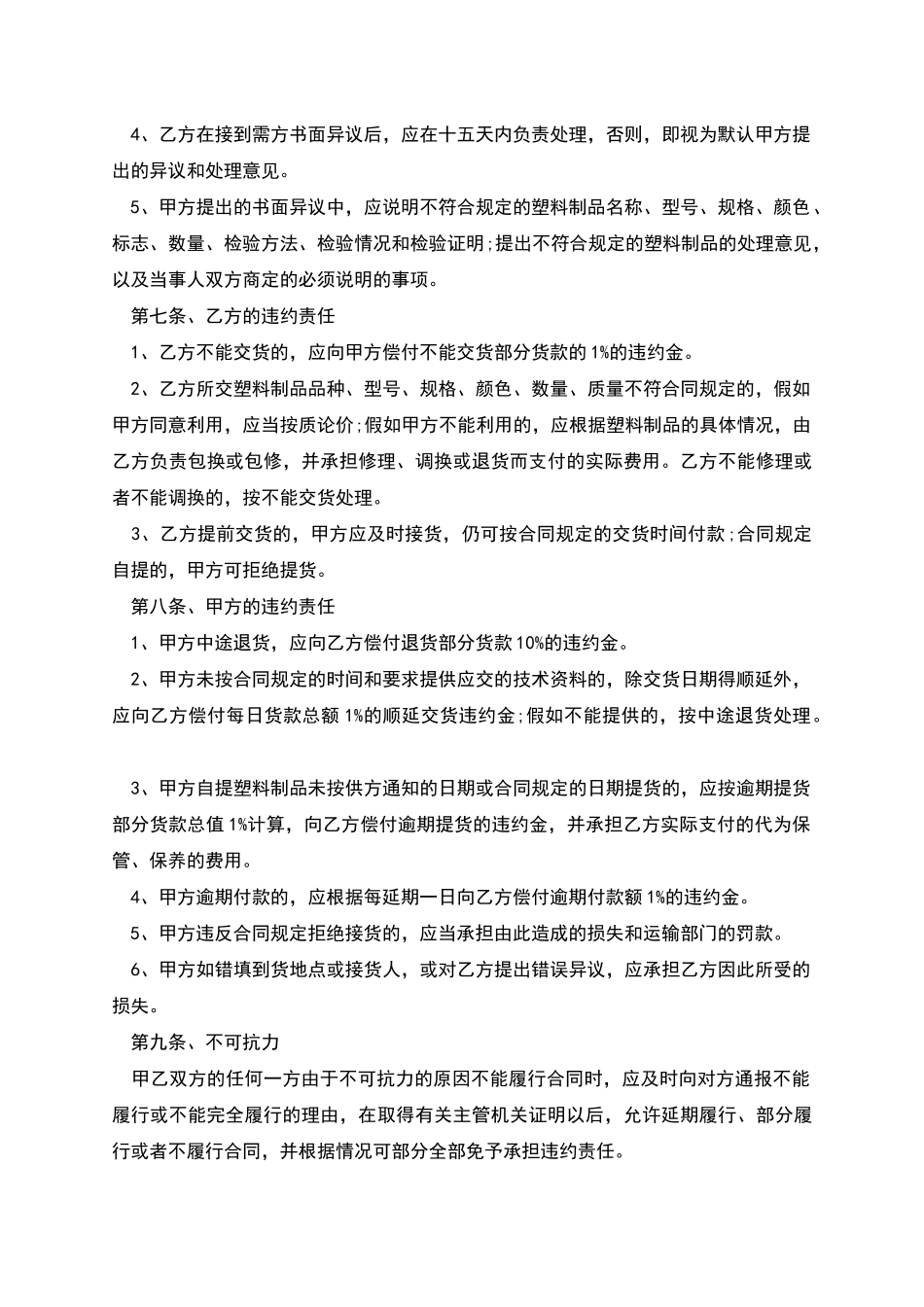 塑料制品购销合同的格式_第3页