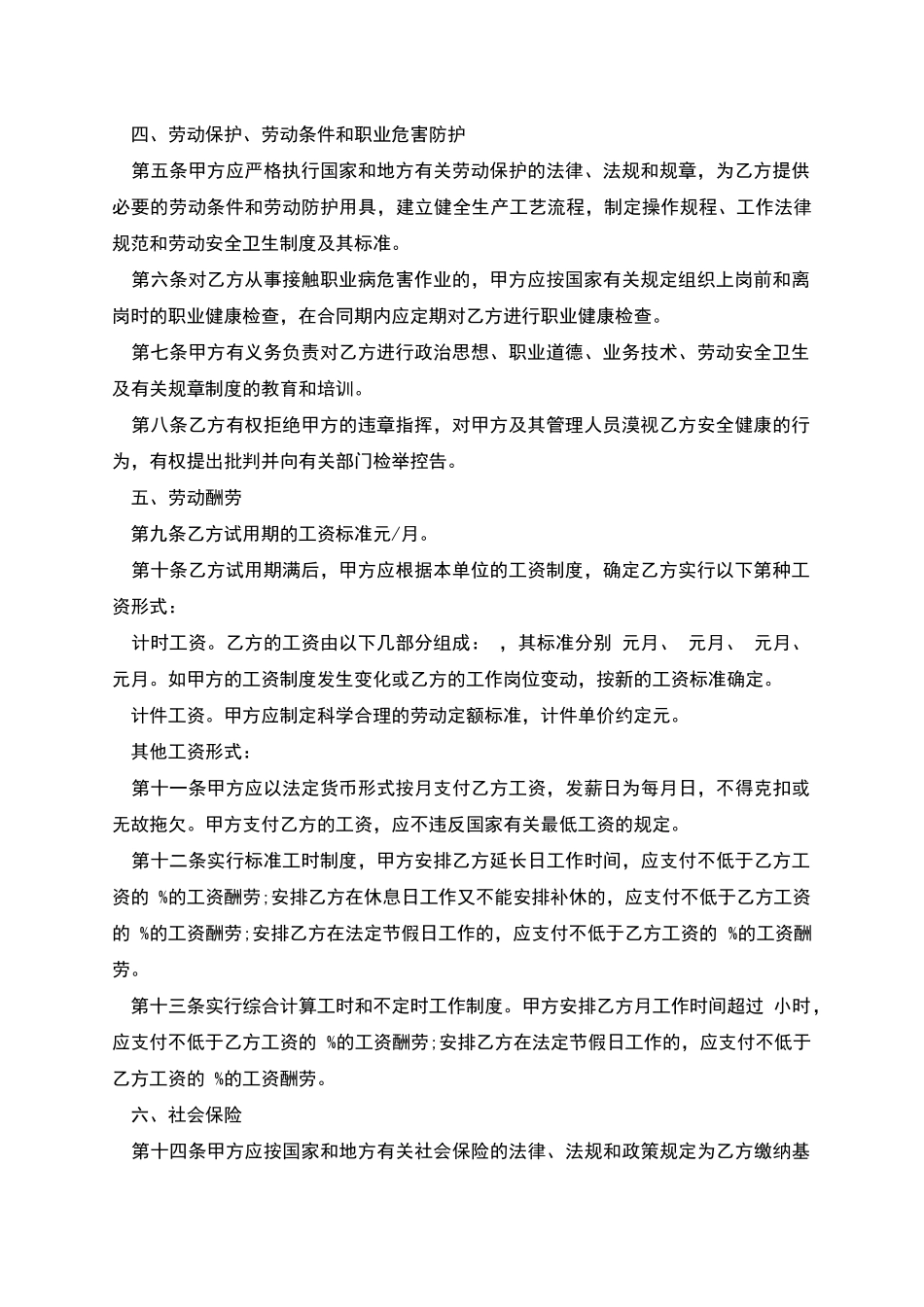 塑料厂用工劳动合同_第2页