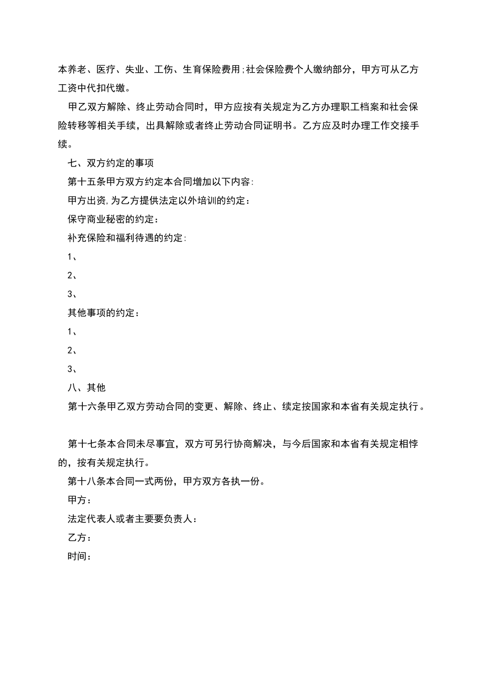 塑料厂用工劳动合同_第3页