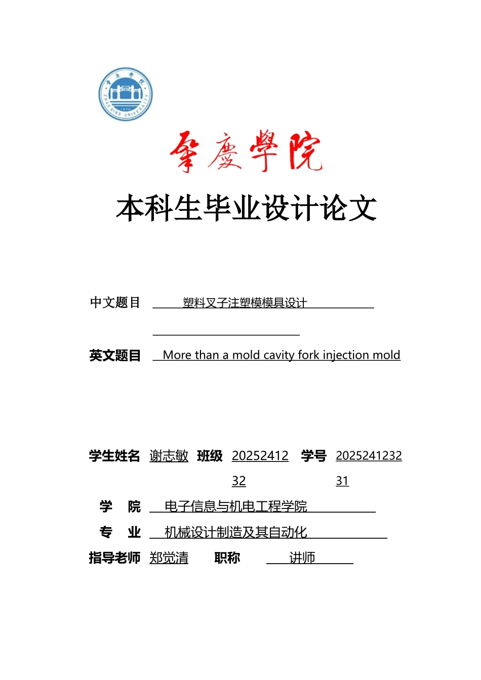 塑料叉子注塑模模具设计_第2页