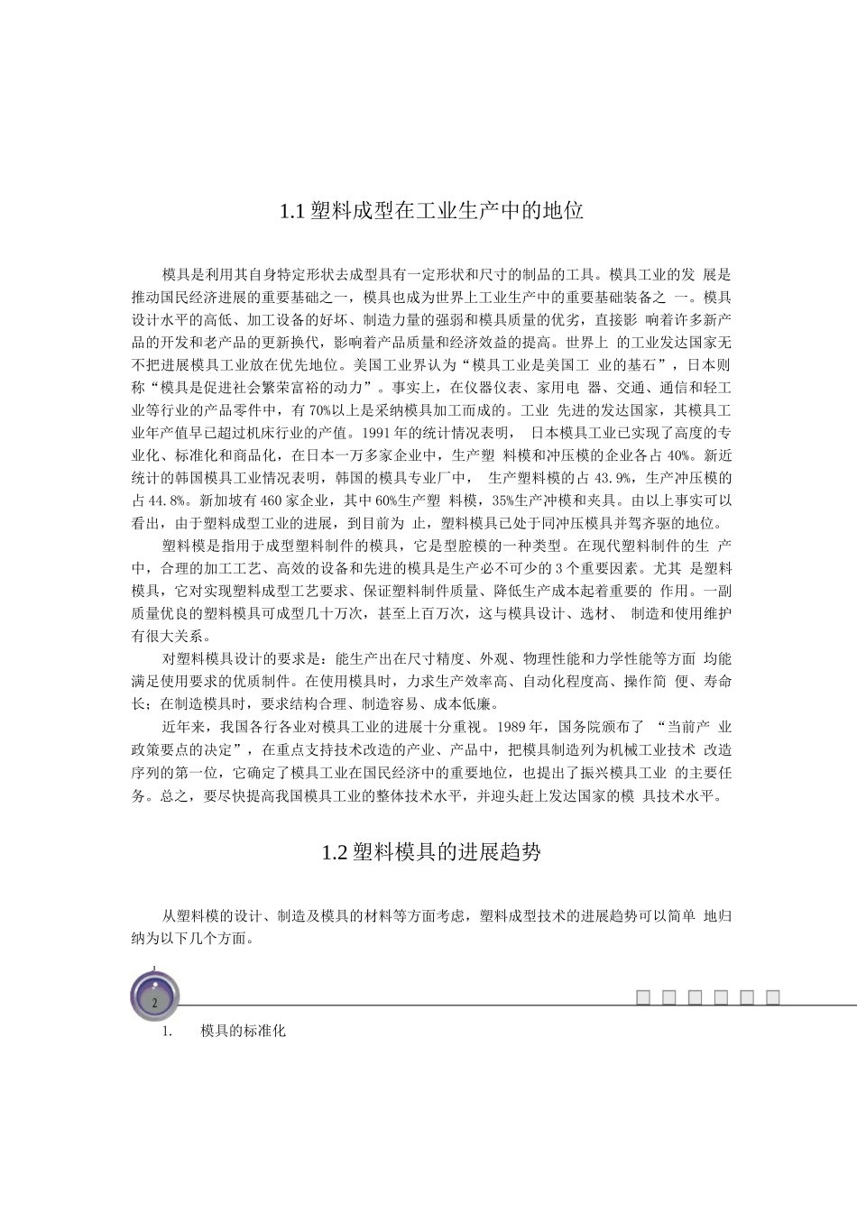塑料成型工艺与模具设计课件_第2页