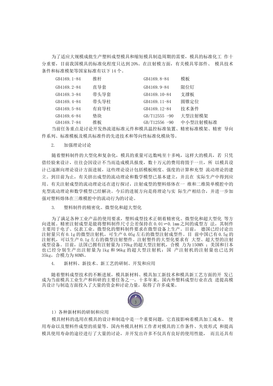 塑料成型工艺与模具设计课件_第3页