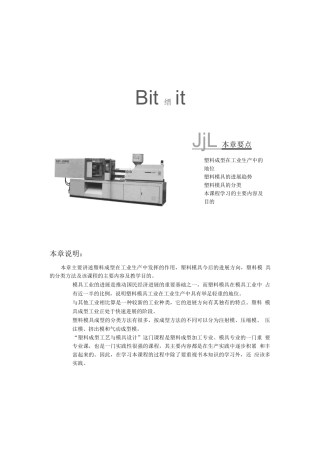 塑料成型工艺与模具设计课件