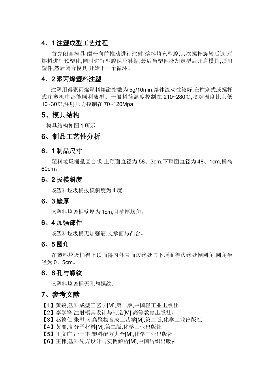 塑料垃圾桶的设计_第3页