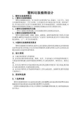 塑料垃圾桶的设计