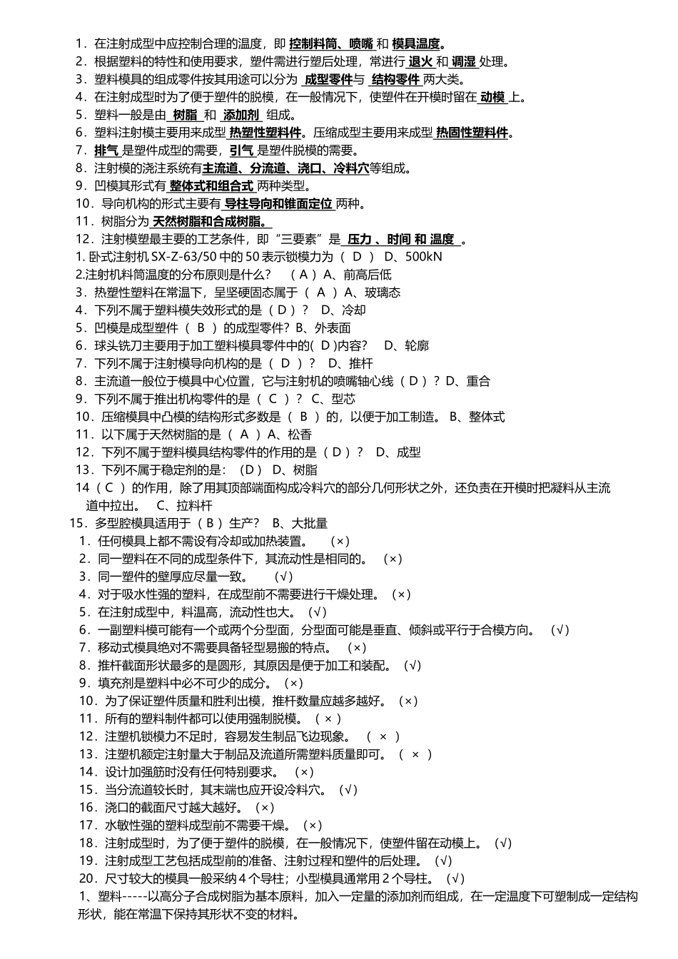塑料成型工艺与模具设计试题及答案_第2页
