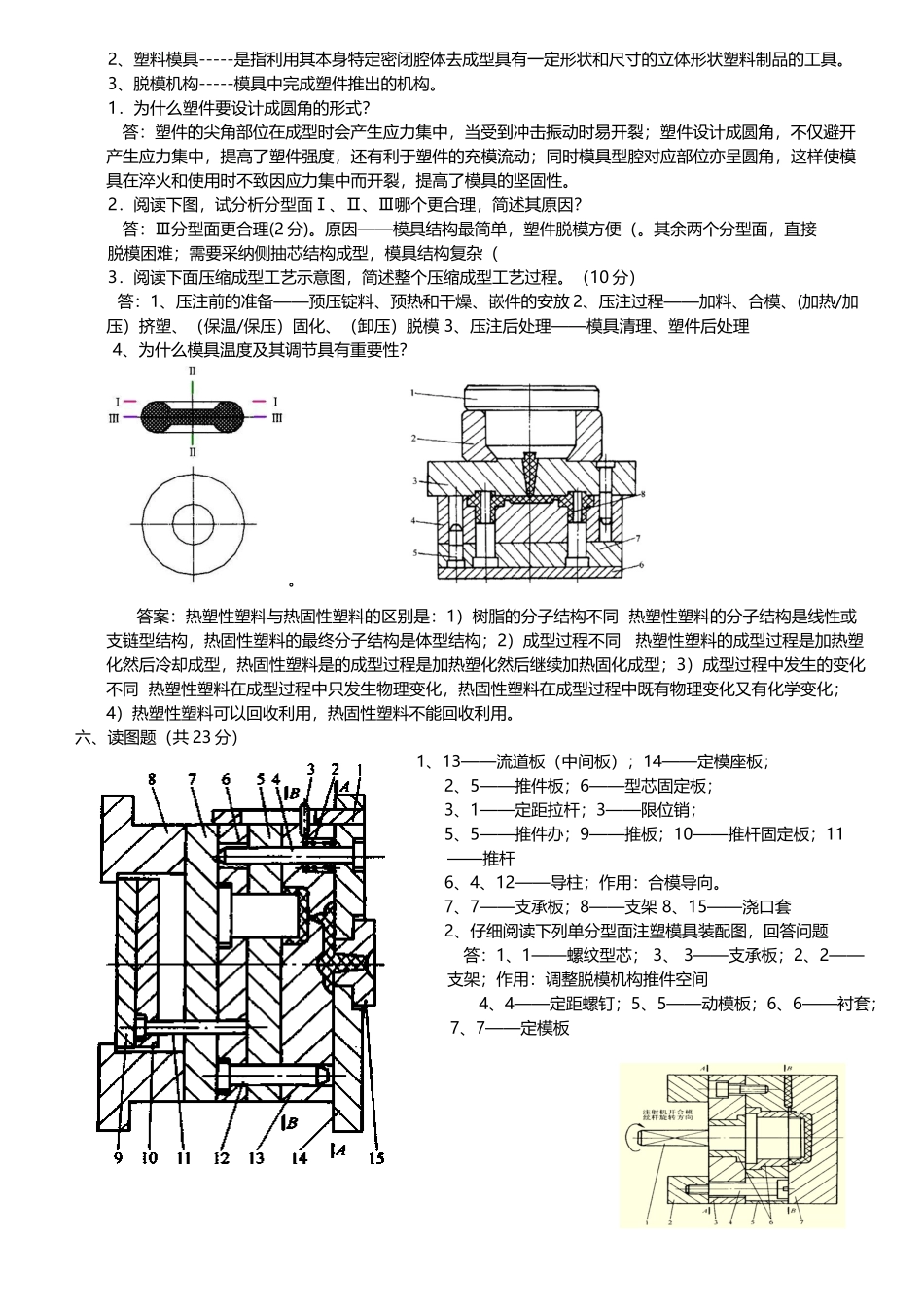塑料成型工艺与模具设计试题及答案_第3页