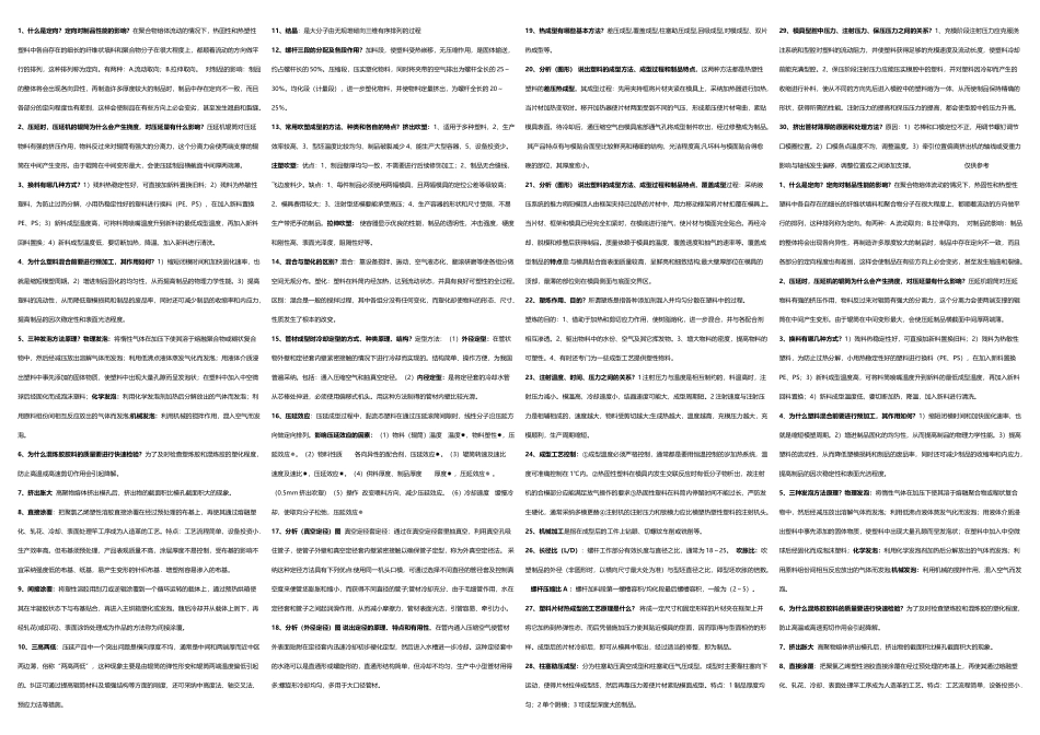 塑料成型工艺考试知识点_第2页