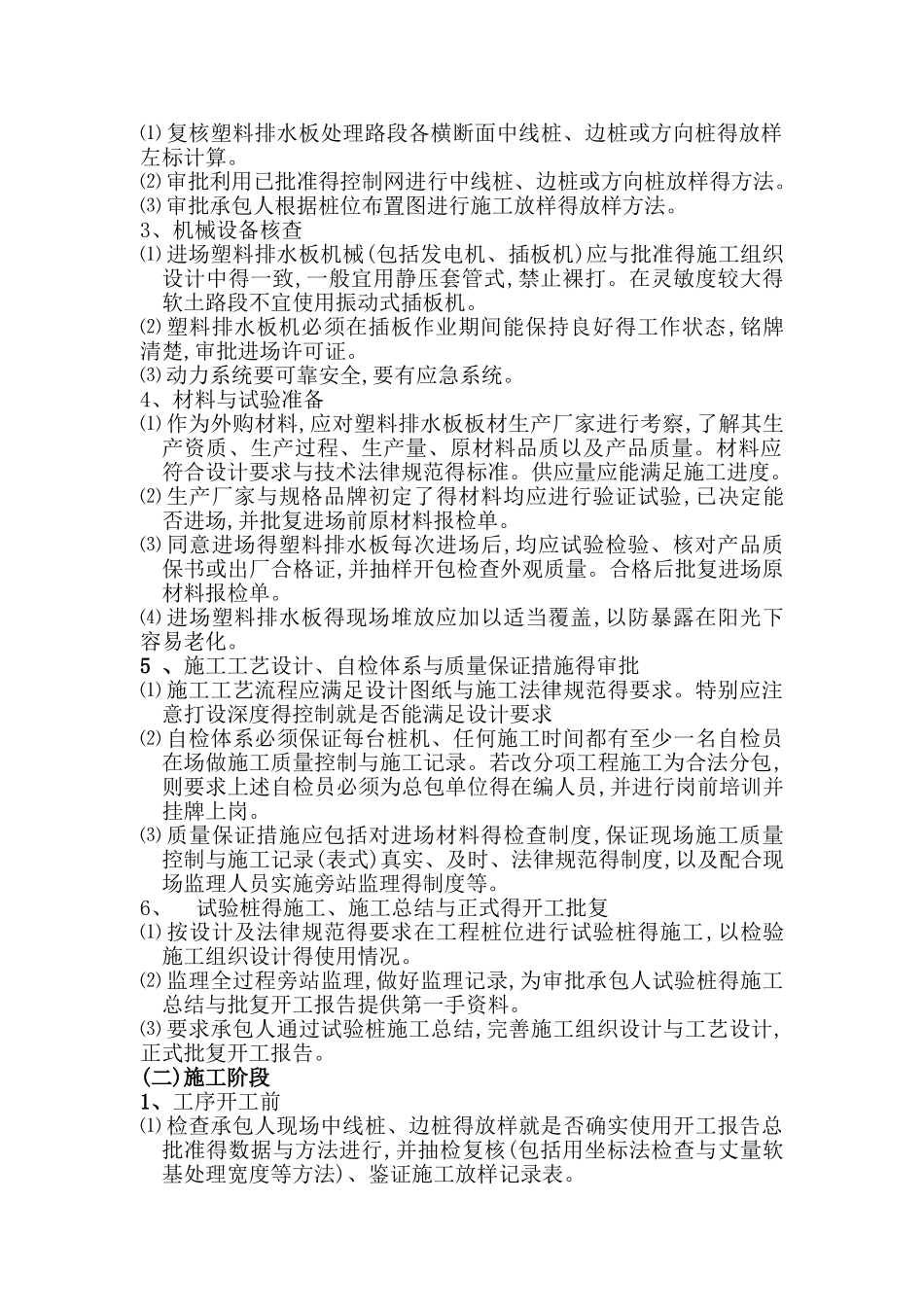 塑料排水板监理实施细则_第2页