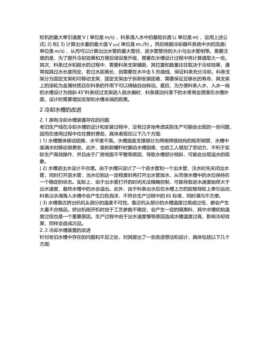 塑料挤出生产线中冷却水槽的设计与改进_第3页