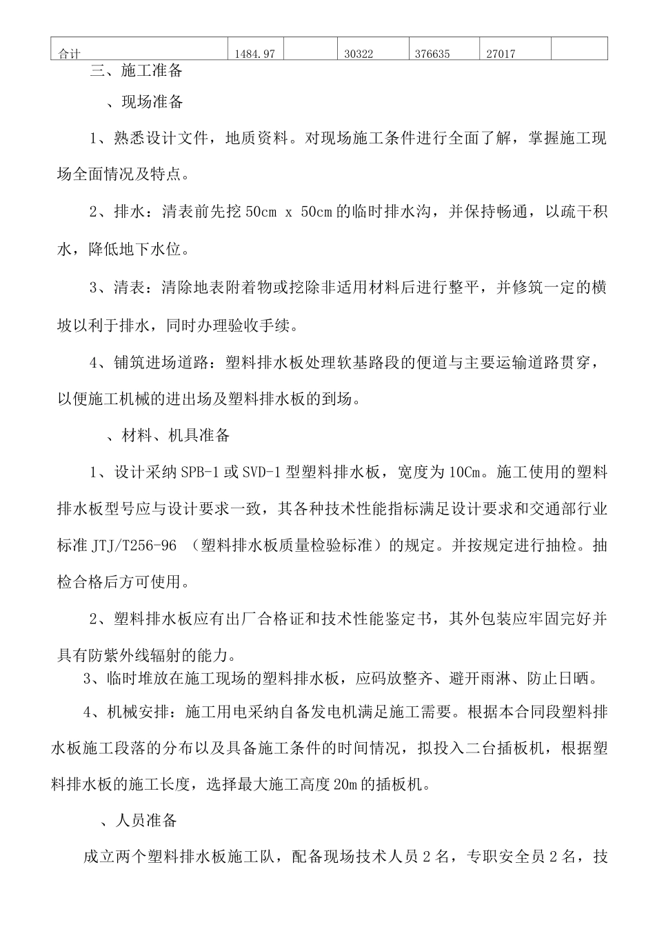 塑料排水板软基处理施工技术方案_第2页