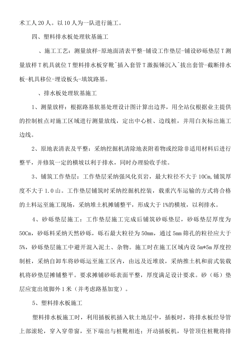 塑料排水板软基处理施工技术方案_第3页