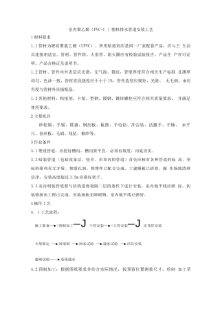 塑料排水管道安装工艺