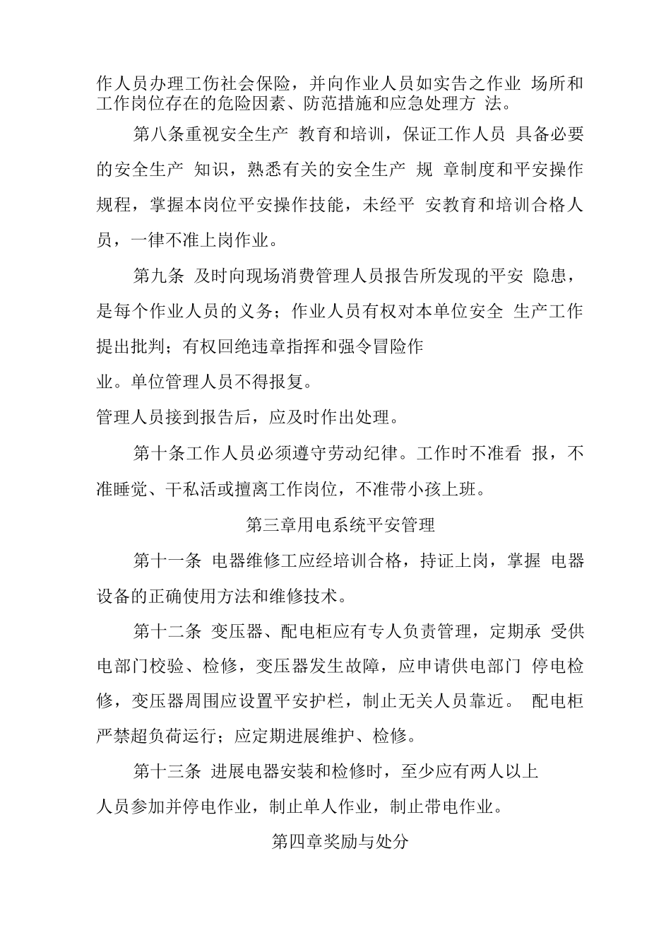 塑料板厂安全生产规章制度和操作规程_第3页