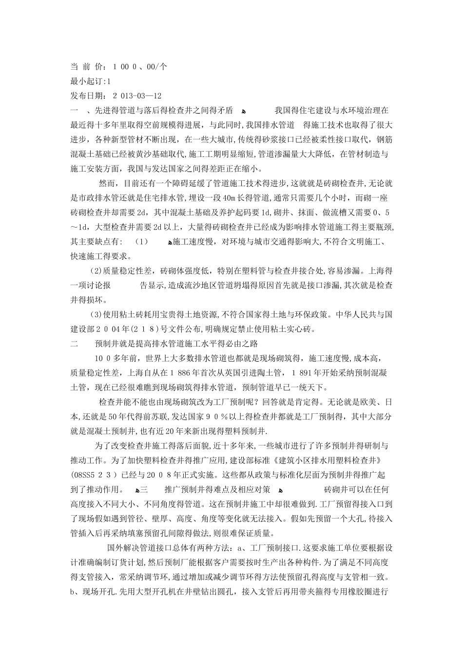 塑料排水检查井_第3页