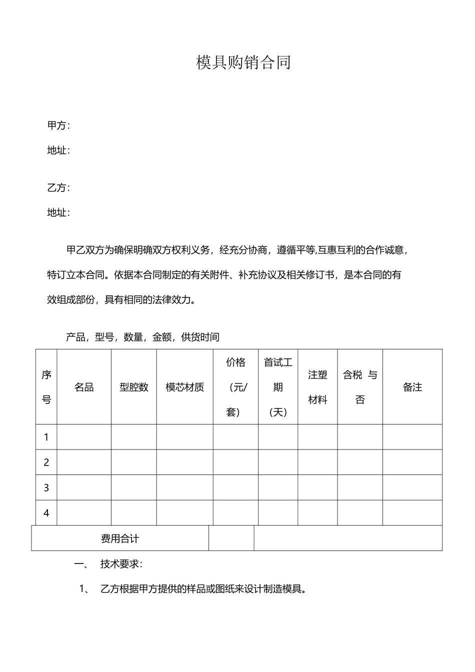 塑料模具合同_第2页