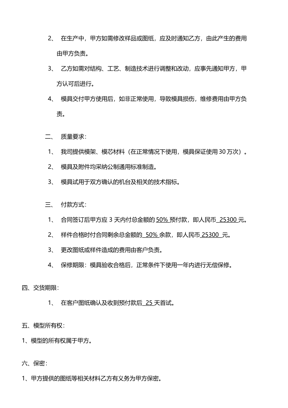 塑料模具合同_第3页