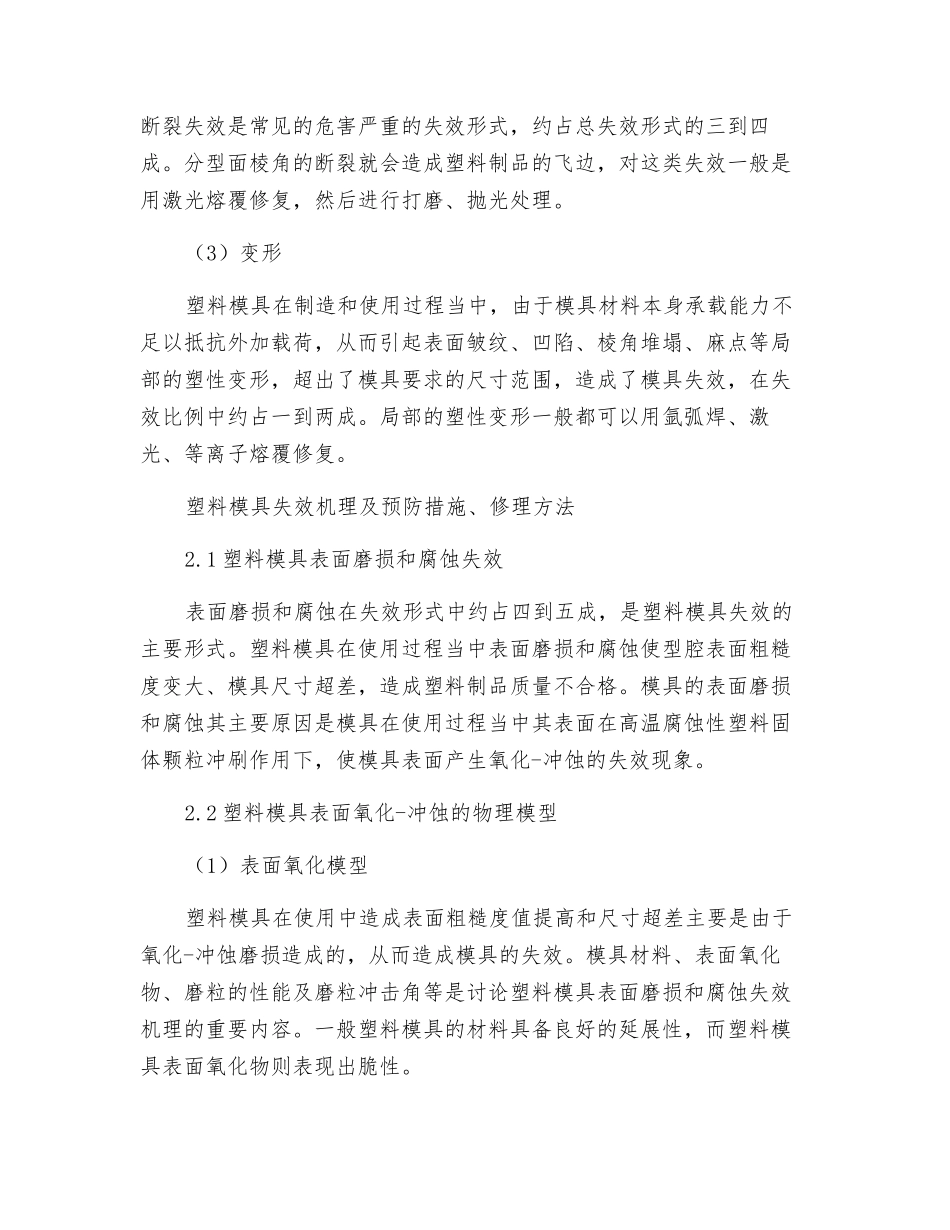 塑料模具失效机理及熔覆再制造技术研究_第2页