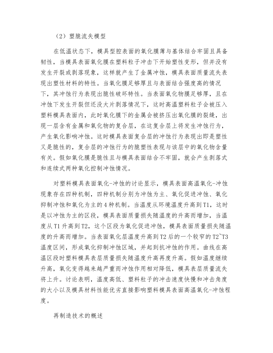 塑料模具失效机理及熔覆再制造技术研究_第3页