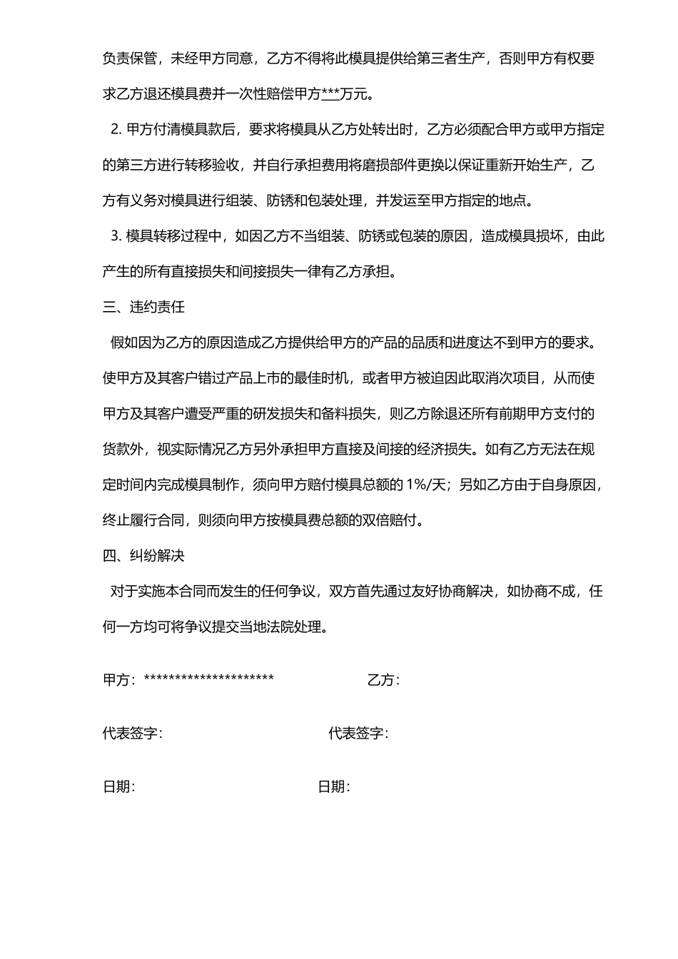 塑料模具开模合同_第3页