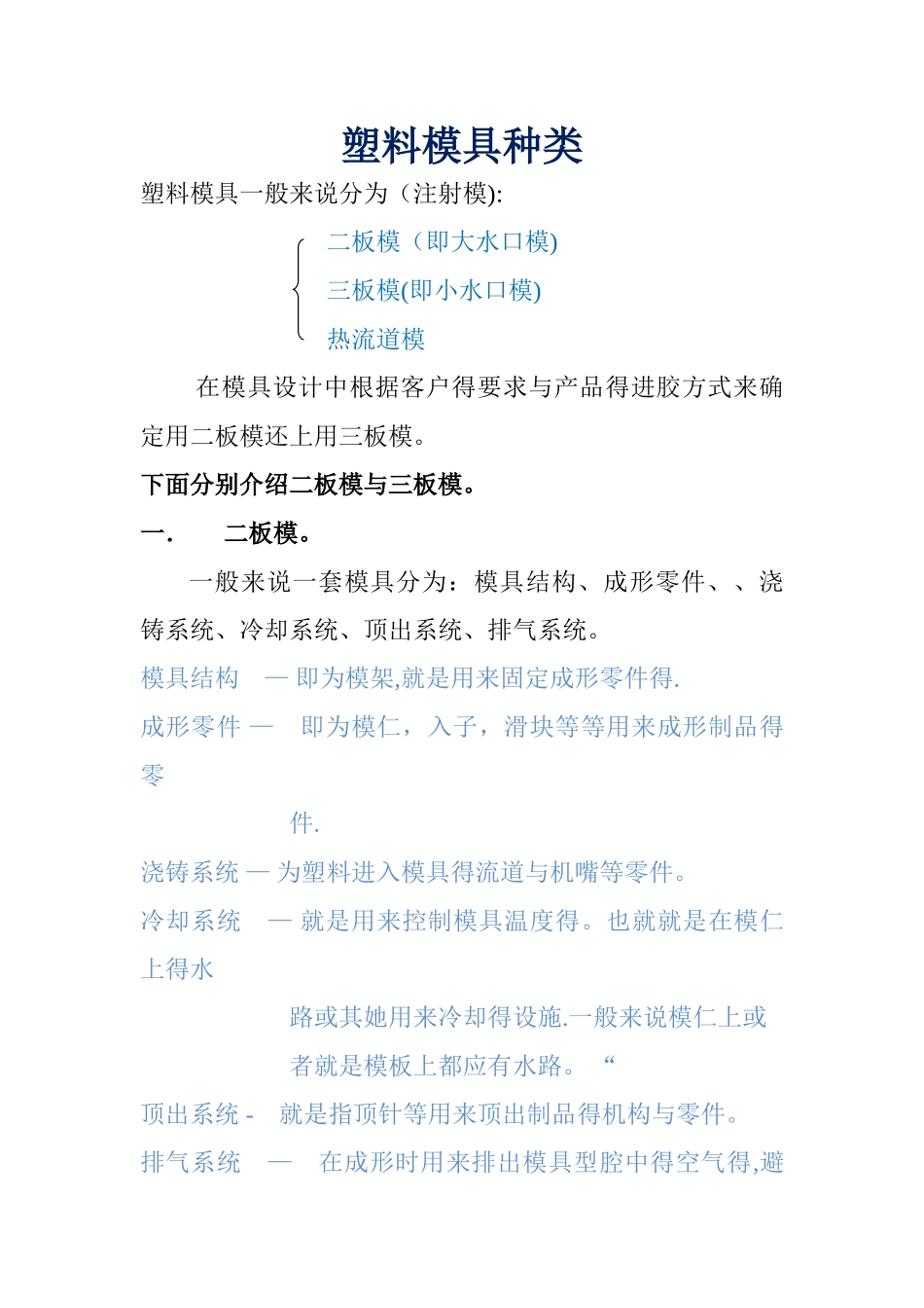 塑料模具基础知识__第1页